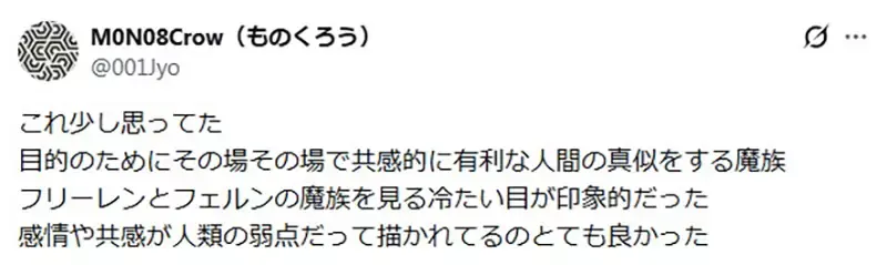 《葬送的芙莉莲》魔族就是ＡＩ？很会模仿人类但是永远不懂人类