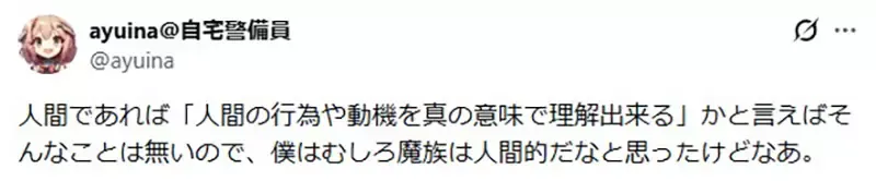 《葬送的芙莉莲》魔族就是ＡＩ？很会模仿人类但是永远不懂人类