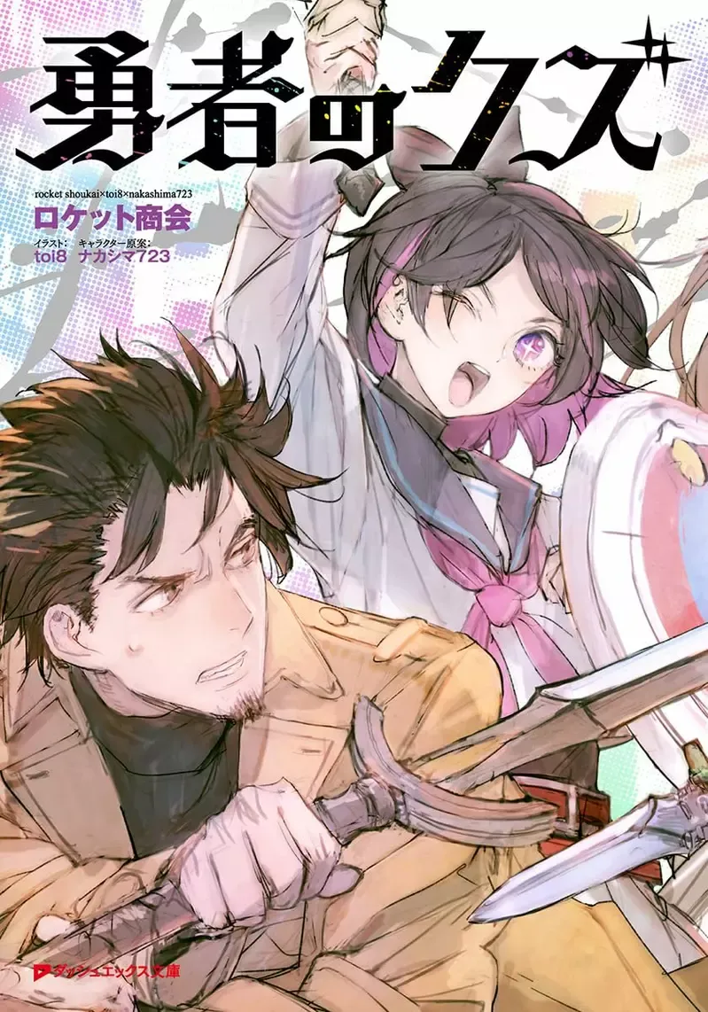 《勇者之渣》被嫌萌不起来的新番动画女主角 漫画家亲自解释原因了……