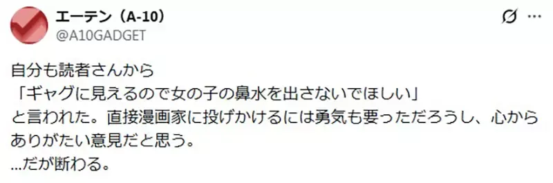 《漫画家A-10》分享奇葩客诉经验 读者要求他别画女生流鼻水……