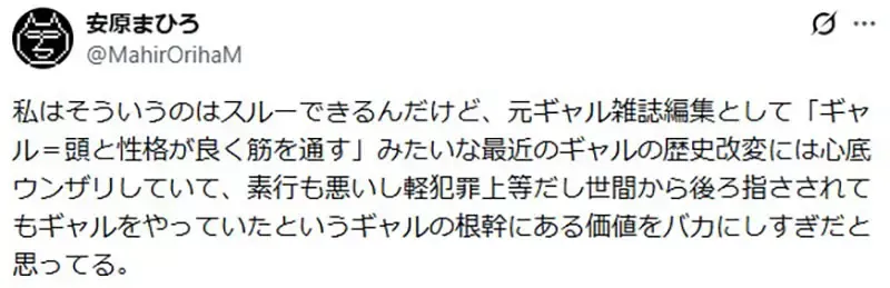 杂志编辑吐槽《辣妹文化变质了》什么时候变成头脑好、个性好又讲道理呢？