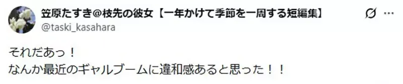 杂志编辑吐槽《辣妹文化变质了》什么时候变成头脑好、个性好又讲道理呢？