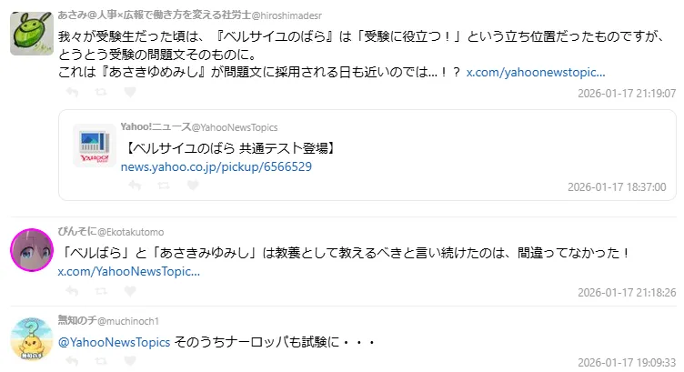 《凡尔赛玫瑰》登上日本大学入学世界史考题　考生绝赞：有看直接马上就有答案了！