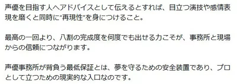资深音响师分享《声优业界的潜规则》没有什么比稳定输出更重要？