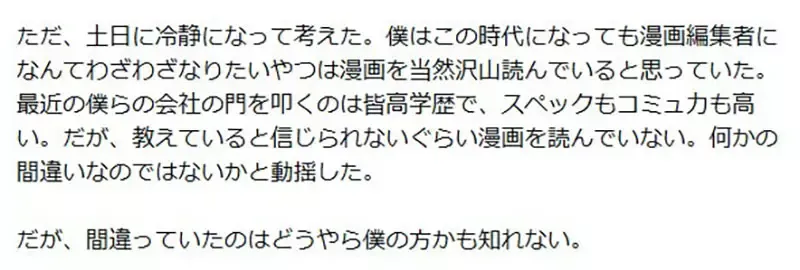 日本漫画业界怪现象《想当漫画编辑却不看漫画》资深编辑感慨时代变了