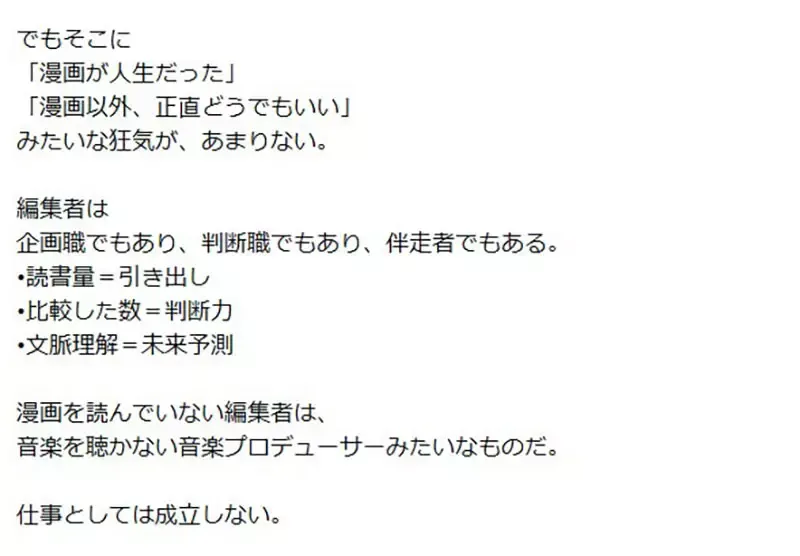 日本漫画业界怪现象《想当漫画编辑却不看漫画》资深编辑感慨时代变了