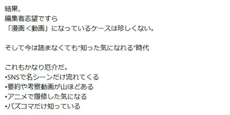 日本漫画业界怪现象《想当漫画编辑却不看漫画》资深编辑感慨时代变了