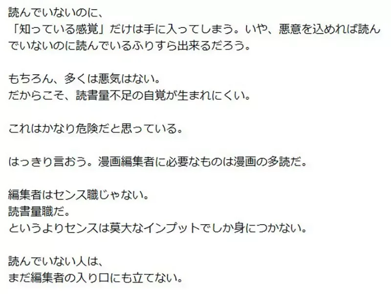 日本漫画业界怪现象《想当漫画编辑却不看漫画》资深编辑感慨时代变了