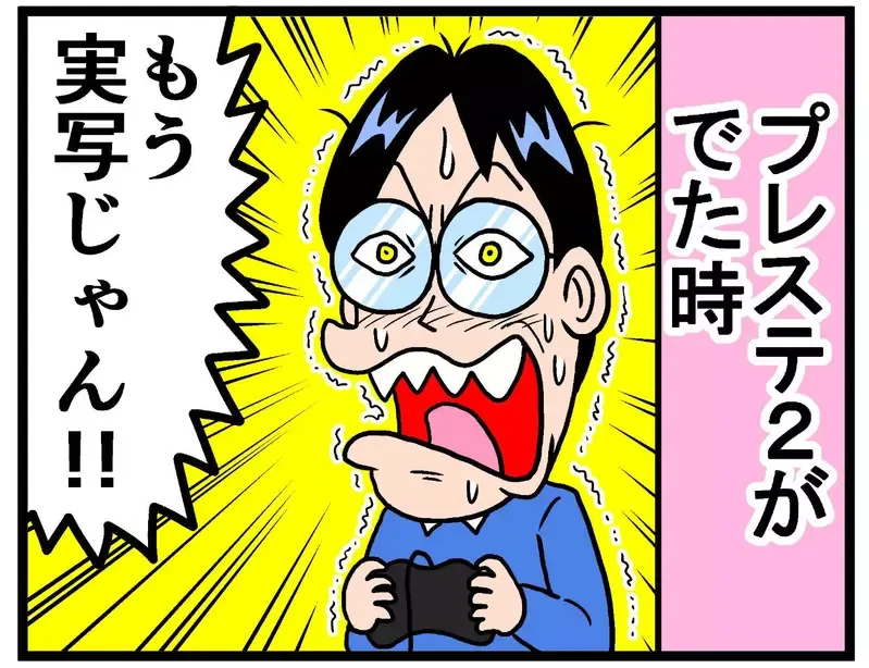 每当推出《新一代游戏主机》玩家做出的反应都一样?