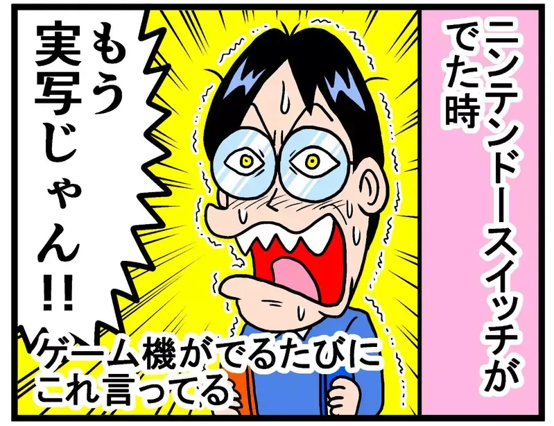 每当推出《新一代游戏主机》玩家做出的反应都一样?