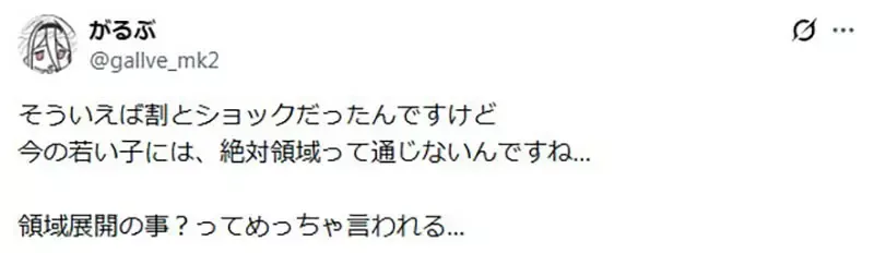 日本网友感慨年轻人不知道《绝对领域》还以为是领域展开?