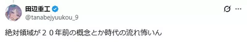 日本网友感慨年轻人不知道《绝对领域》还以为是领域展开?