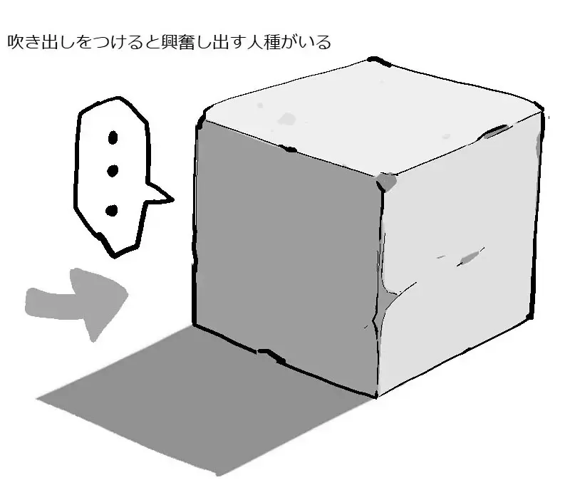 《箱化性癖热潮》只要替箱子加上对话框 某些人就会感到兴奋了？