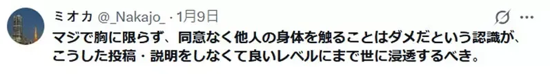 网友分享关于揉胸的看法 尊重他人身体自主权的重要性引起网友共鸣