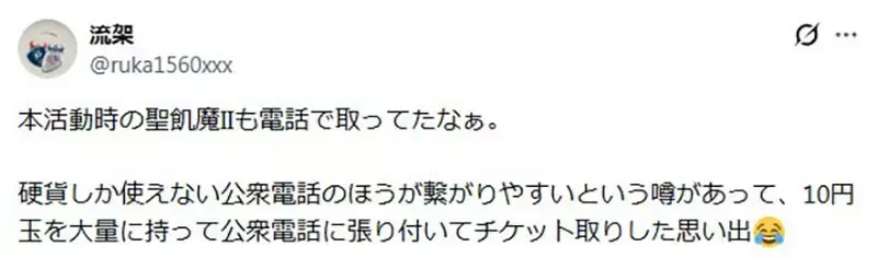 资深偶像迷回忆《公共电话比较好抢票》当年大家都听过这个都市传说？