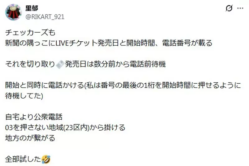 资深偶像迷回忆《公共电话比较好抢票》当年大家都听过这个都市传说？