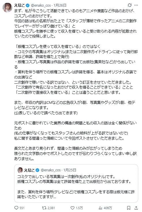 遭质疑“靠二创赚上亿”えなこ正面回击 连年收来源都公开展现业界第一人的自尊