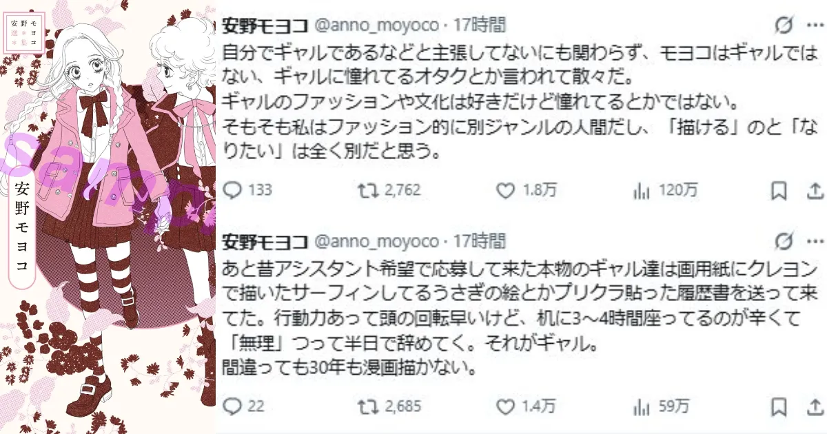 安野梦洋子澄清被错误标签‘想成为辣妹的宅宅’ 自嘲：不可能当辣妹还能画漫画三十年