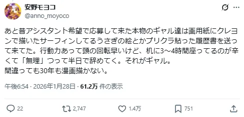 安野梦洋子澄清被错误标签‘想成为辣妹的宅宅’ 自嘲：不可能当辣妹还能画漫画三十年