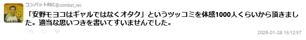 安野梦洋子澄清被错误标签‘想成为辣妹的宅宅’ 自嘲：不可能当辣妹还能画漫画三十年