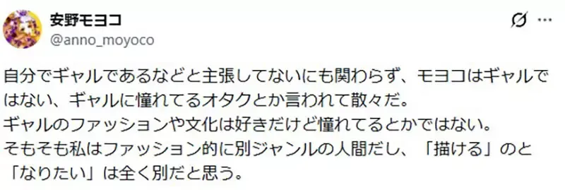 《漫画家安野梦洋子》从来没说过自己想成为辣妹 却被当成是向往辣妹的宅女？
