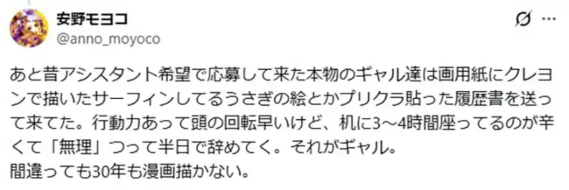 《漫画家安野梦洋子》从来没说过自己想成为辣妹 却被当成是向往辣妹的宅女？