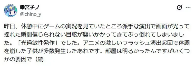 漫画家看游戏实况发生《光敏性癫痫》晕倒了 让人想起曾经轰动日本的3D龙事件