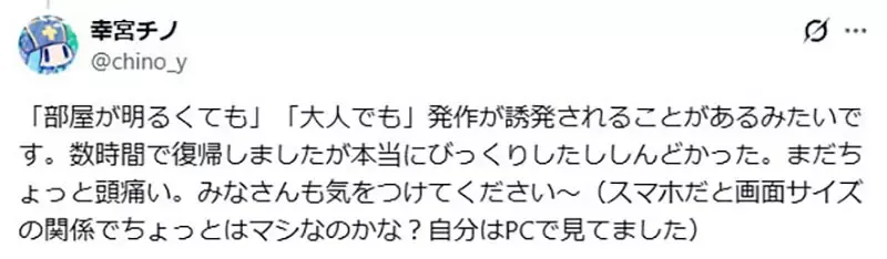 漫画家看游戏实况发生《光敏性癫痫》晕倒了 让人想起曾经轰动日本的3D龙事件