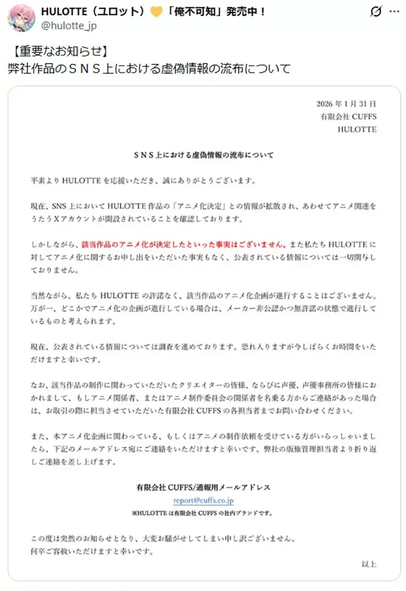 绘师庆祝自己参与的《美少女游戏动画化》却被官方否定而爆出自导自演疑云