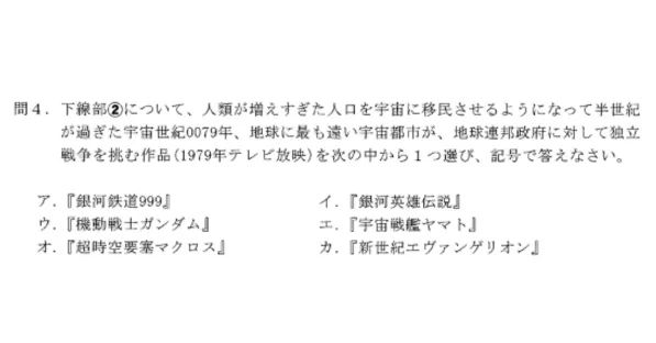 日本东京中学出现《机动战士高达》社会科考题 虽然简单却遭批“过于偏门”毫无鉴别度