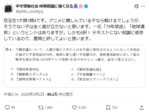 日本东京中学出现《机动战士高达》社会科考题 虽然简单却遭批“过于偏门”毫无鉴别度