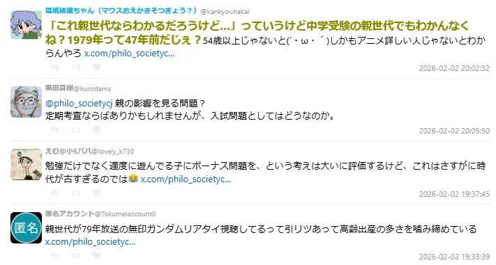 日本东京中学出现《机动战士高达》社会科考题 虽然简单却遭批“过于偏门”毫无鉴别度