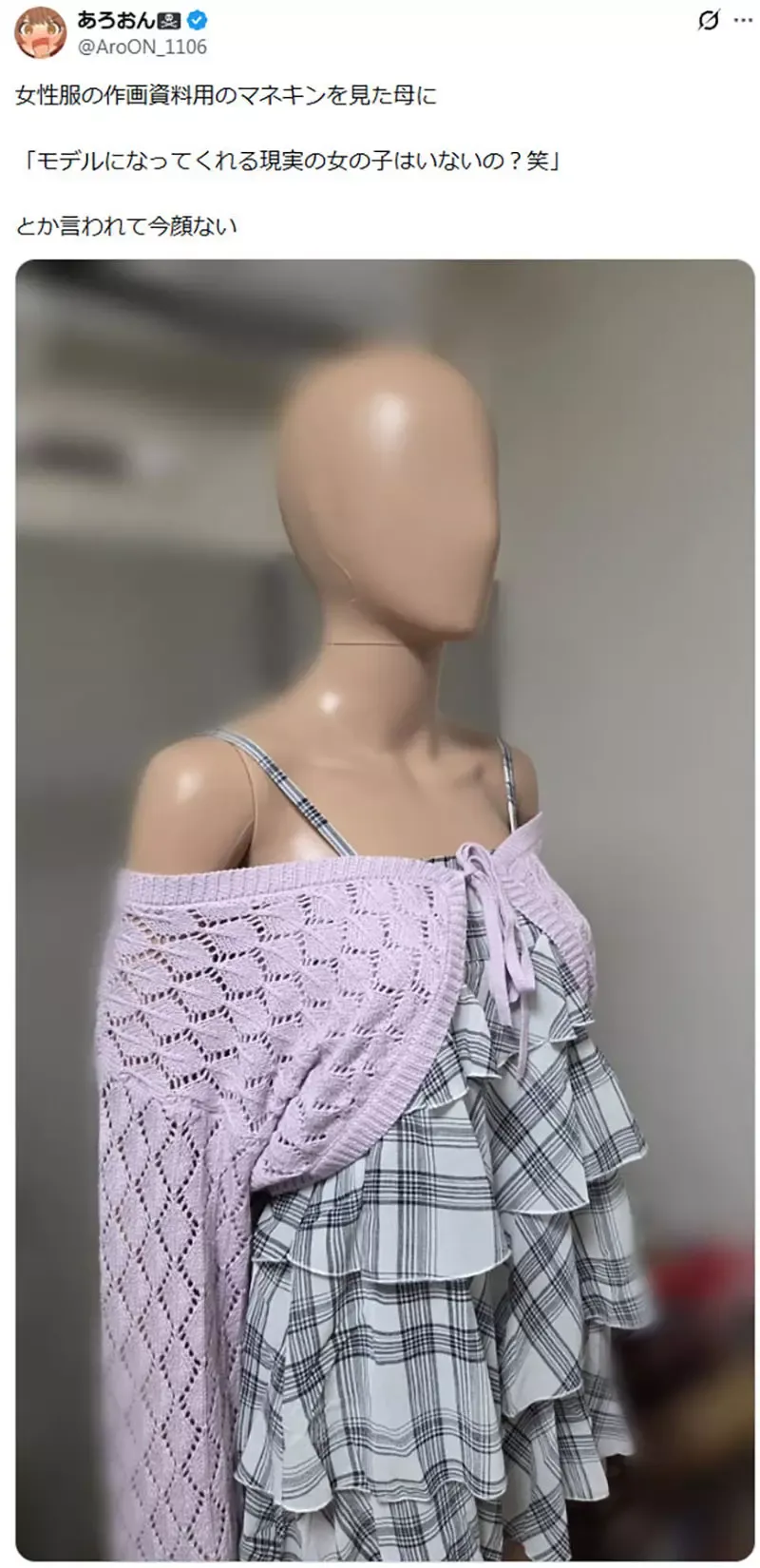 漫画家用《女装模特儿假人》当成参考资料 却被妈妈笑怎么不找真人呢？