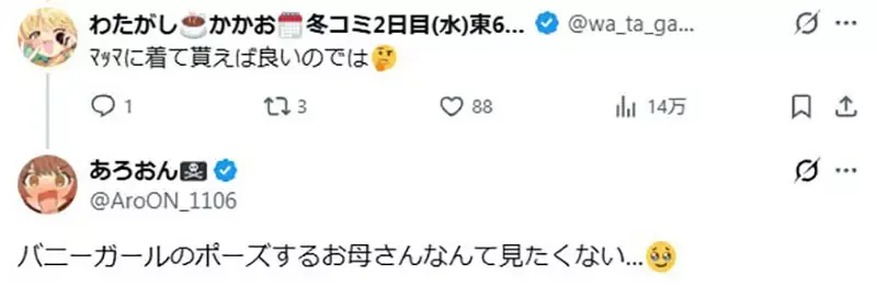 漫画家用《女装模特儿假人》当成参考资料 却被妈妈笑怎么不找真人呢？