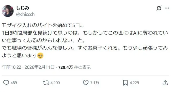 推主分享“帮成人影片打马赛克”打工崩溃经验 钓出“马赛克前辈”点出:这AI做不来