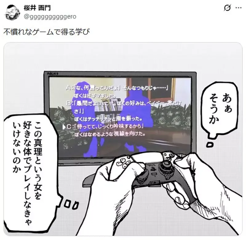 玩游戏的时候需不需要《代入主角的感情》漫画家樱井画门学到了一课