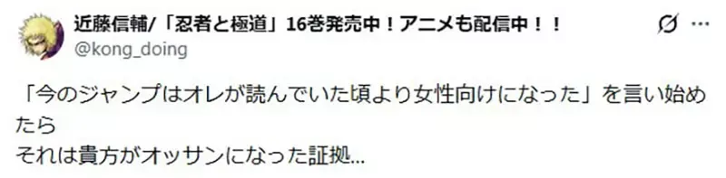 《周刊少年JUMP》越来越偏女性向?漫画家近藤信辅吐槽这么想代表你老了