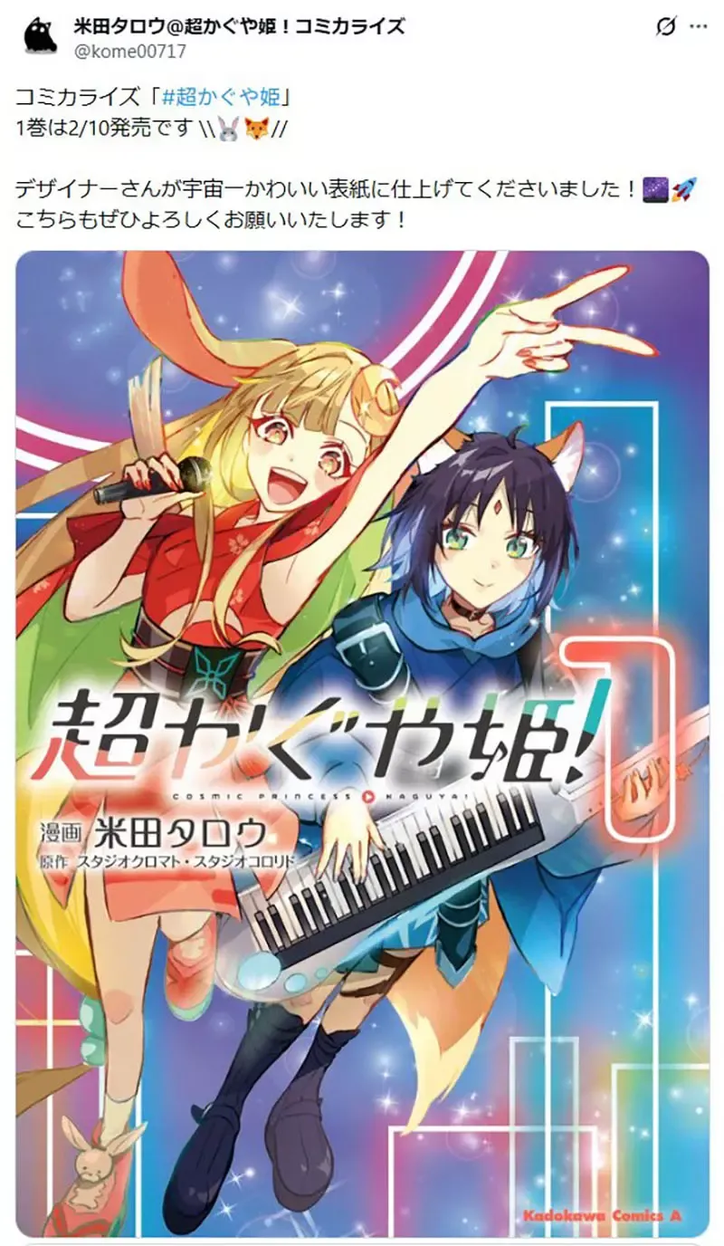 《超时空辉耀姬》漫画版作者大炎上 曾说拒画百合触怒百合迷