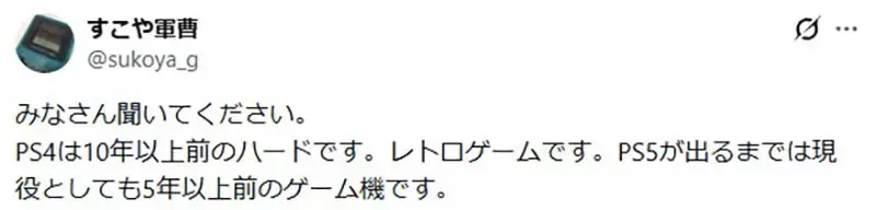 日本网友议论《PS4是不是怀旧游戏机》发售十年以上够不够怀旧呢?