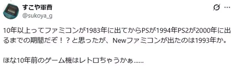 日本网友议论《PS4是不是怀旧游戏机》发售十年以上够不够怀旧呢？