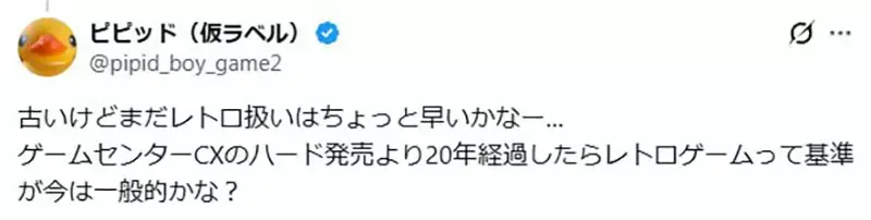日本网友议论《PS4是不是怀旧游戏机》发售十年以上够不够怀旧呢？