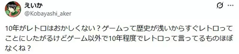 日本网友议论《PS4是不是怀旧游戏机》发售十年以上够不够怀旧呢？