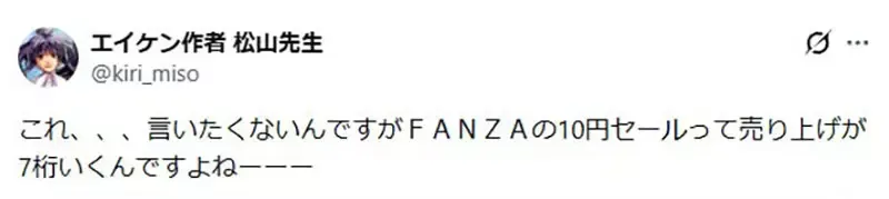 《漫画家松山せいじ》同人志10日元促销真的有赚吗?他表示有办法上看7位数