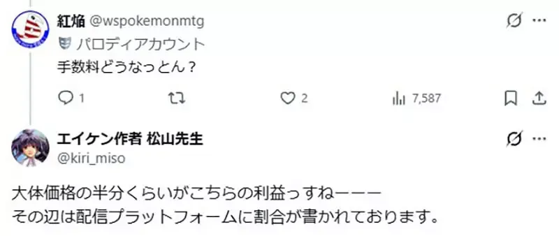 《漫画家松山せいじ》同人志10日元促销真的有赚吗?他表示有办法上看7位数
