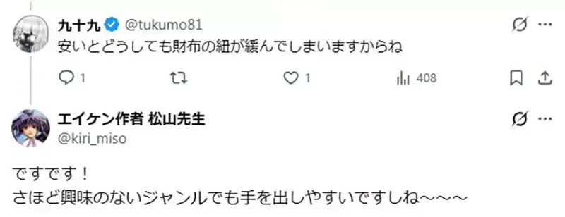 《漫画家松山せいじ》同人志10日元促销真的有赚吗?他表示有办法上看7位数