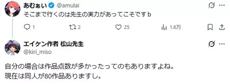《漫画家松山せいじ》同人志10日元促销真的有赚吗?他表示有办法上看7位数