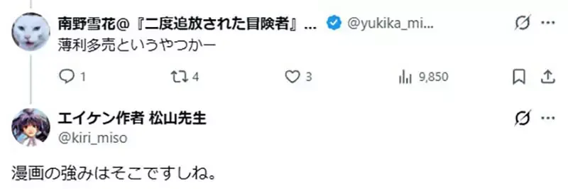 《漫画家松山せいじ》同人志10日元促销真的有赚吗?他表示有办法上看7位数