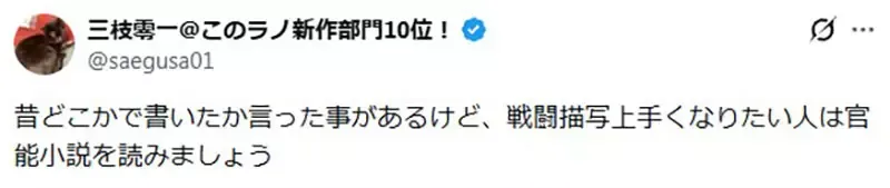 轻小说作家建议《不会描写战斗场面怎么办》总之先多读一点情色小说？