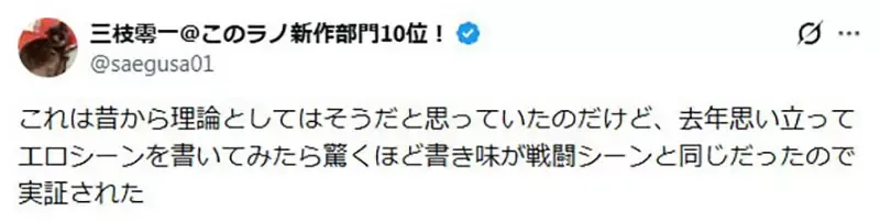 轻小说作家建议《不会描写战斗场面怎么办》总之先多读一点情色小说？