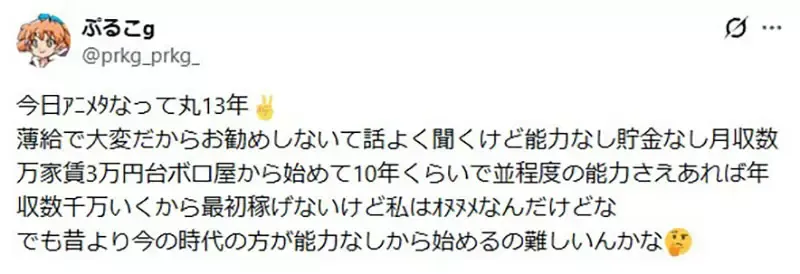 《动画师皆川爱香利》她认为肯努力就可以年薪千万 但是资深前辈却说很困难?